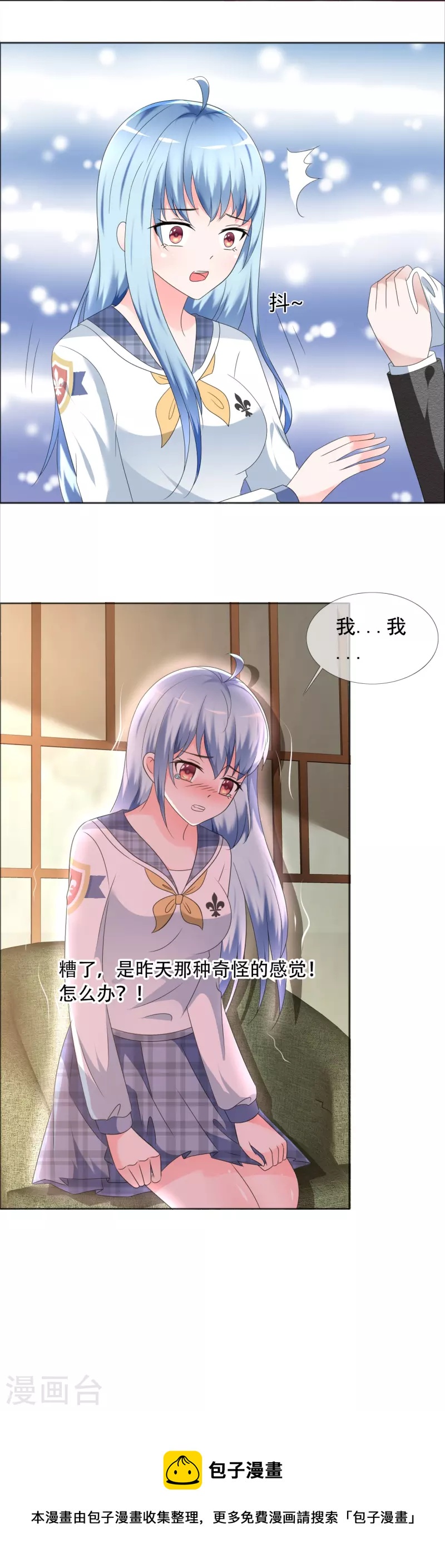 《纯情学霸人设崩了》第2话 失去羞耻心 第32页