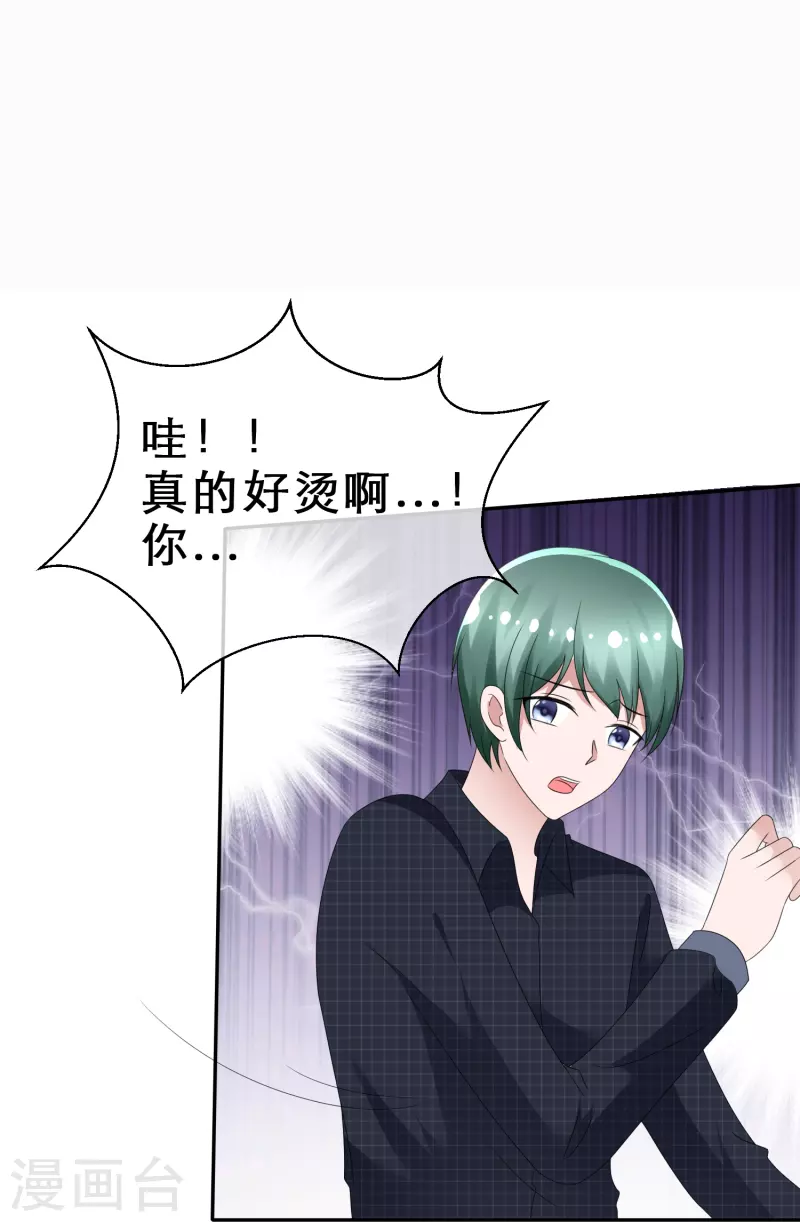 《纯情学霸人设崩了》第6话 只想让你看见 第28页