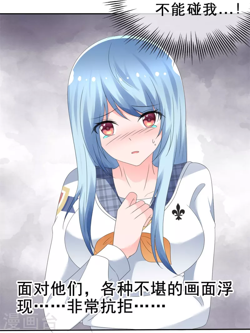 《纯情学霸人设崩了》第6话 只想让你看见 第33页