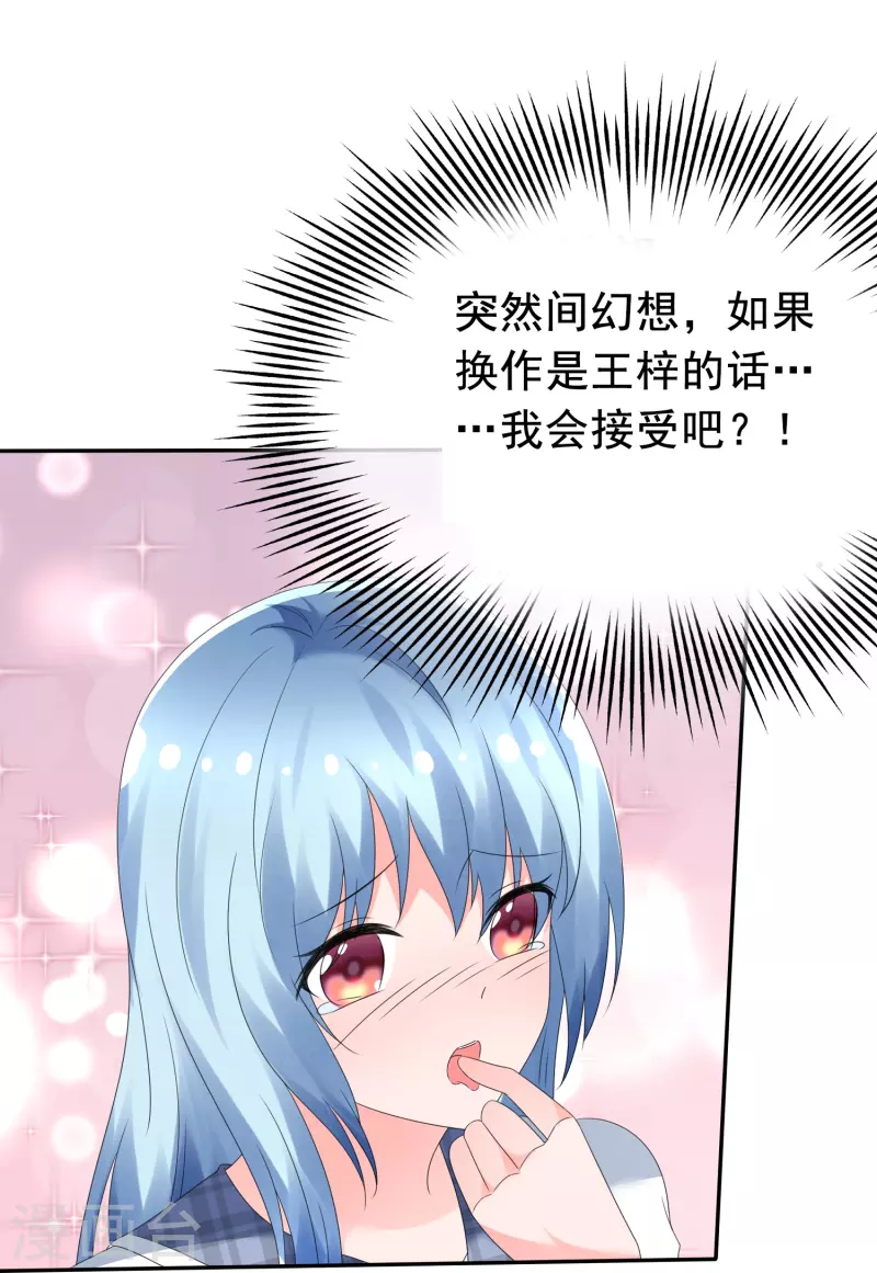 《纯情学霸人设崩了》第6话 只想让你看见 第34页