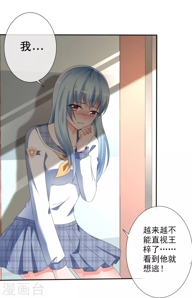 《纯情学霸人设崩了》第6话 只想让你看见 第4页