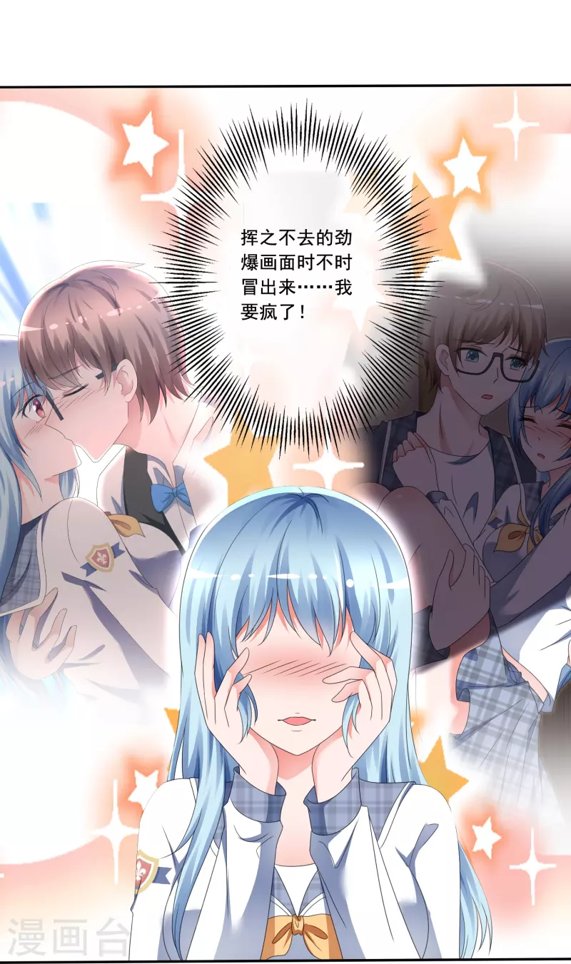 《纯情学霸人设崩了》第6话 只想让你看见 第5页