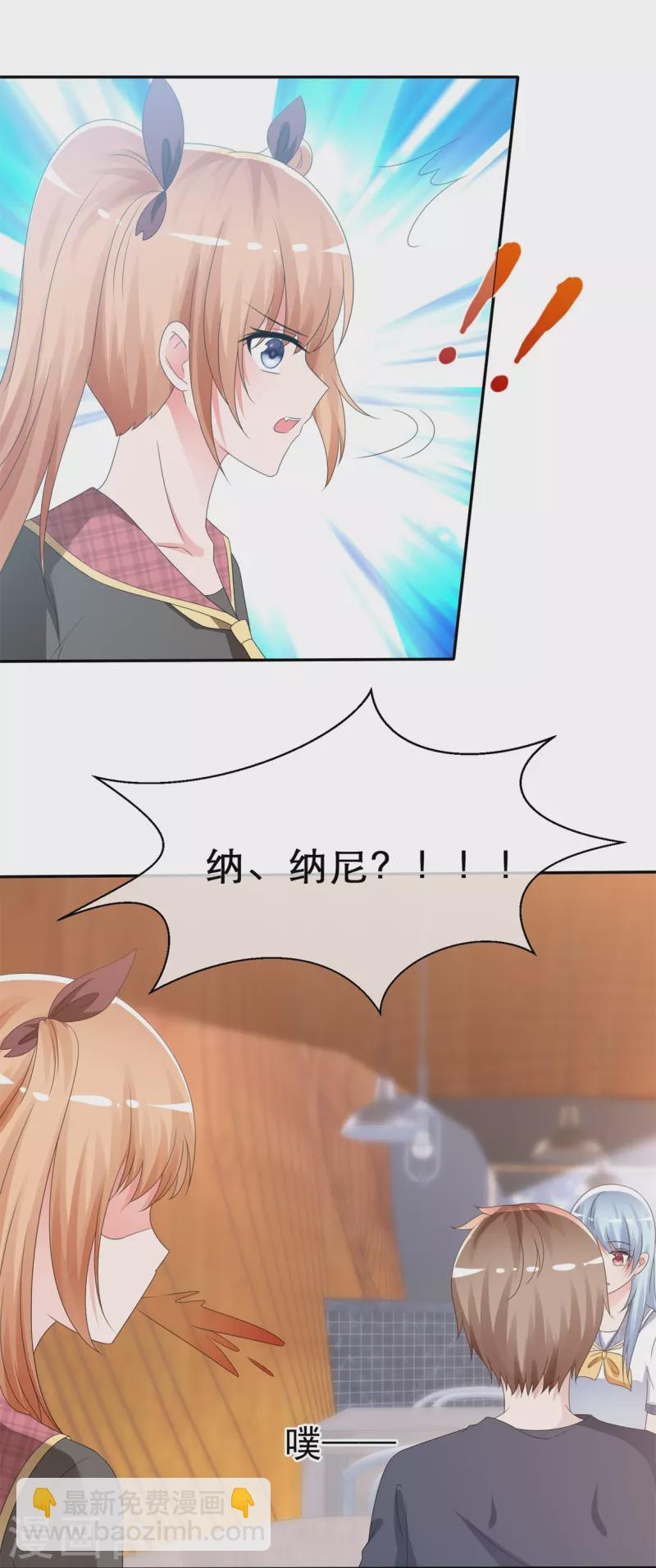 《纯情学霸人设崩了》第8话 情敌 第15页