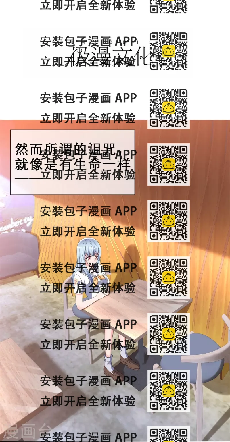 《纯情学霸人设崩了》第8话 情敌 第2页