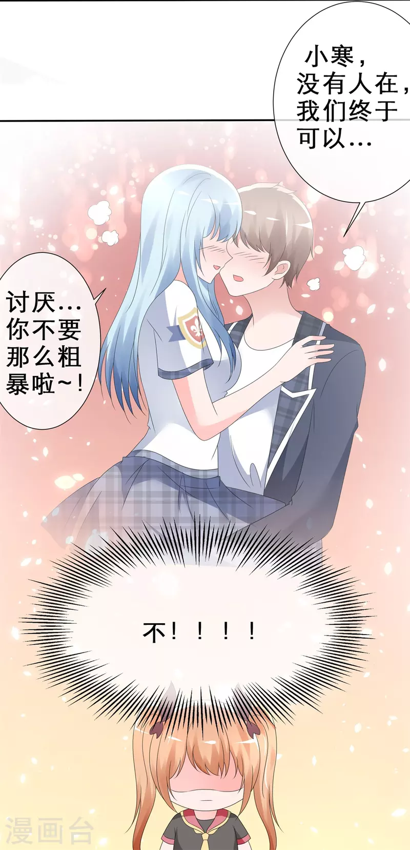 《纯情学霸人设崩了》第8话 情敌 第30页