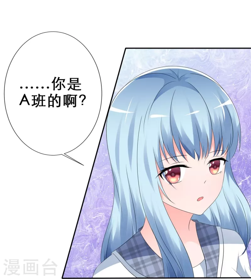 《纯情学霸人设崩了》第8话 情敌 第34页