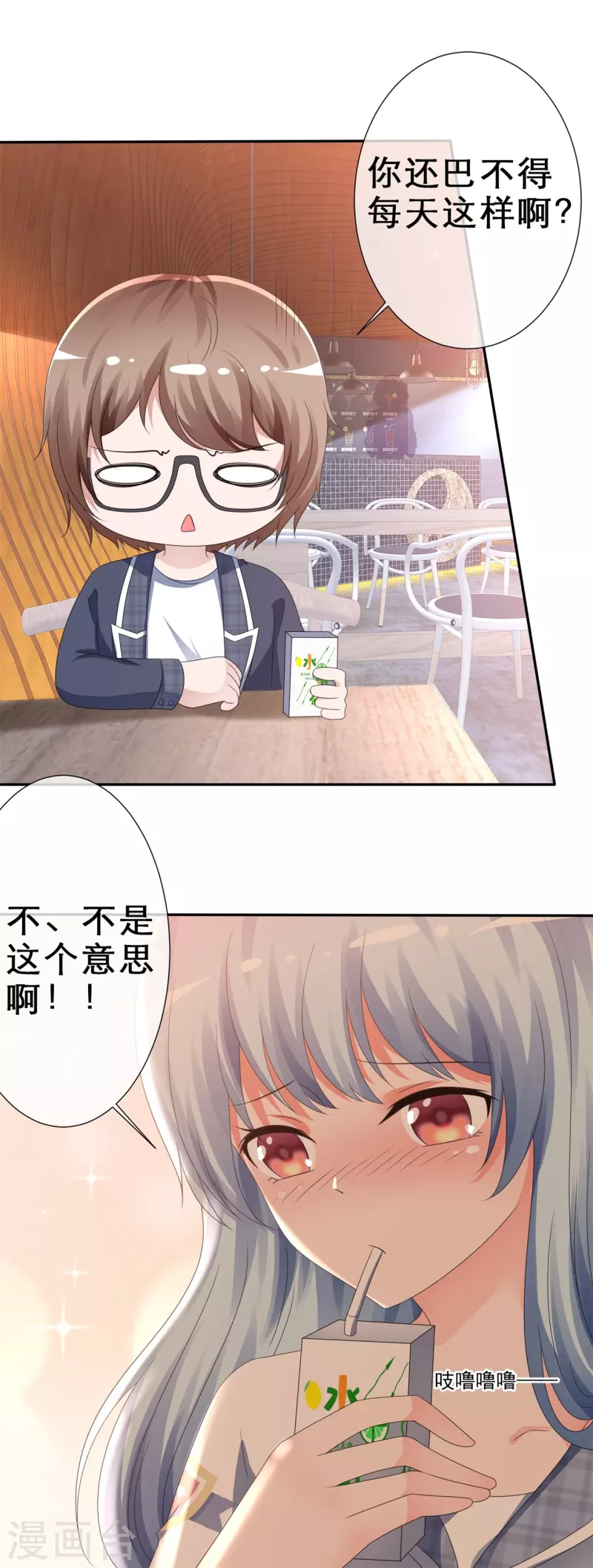 《纯情学霸人设崩了》第8话 情敌 第5页