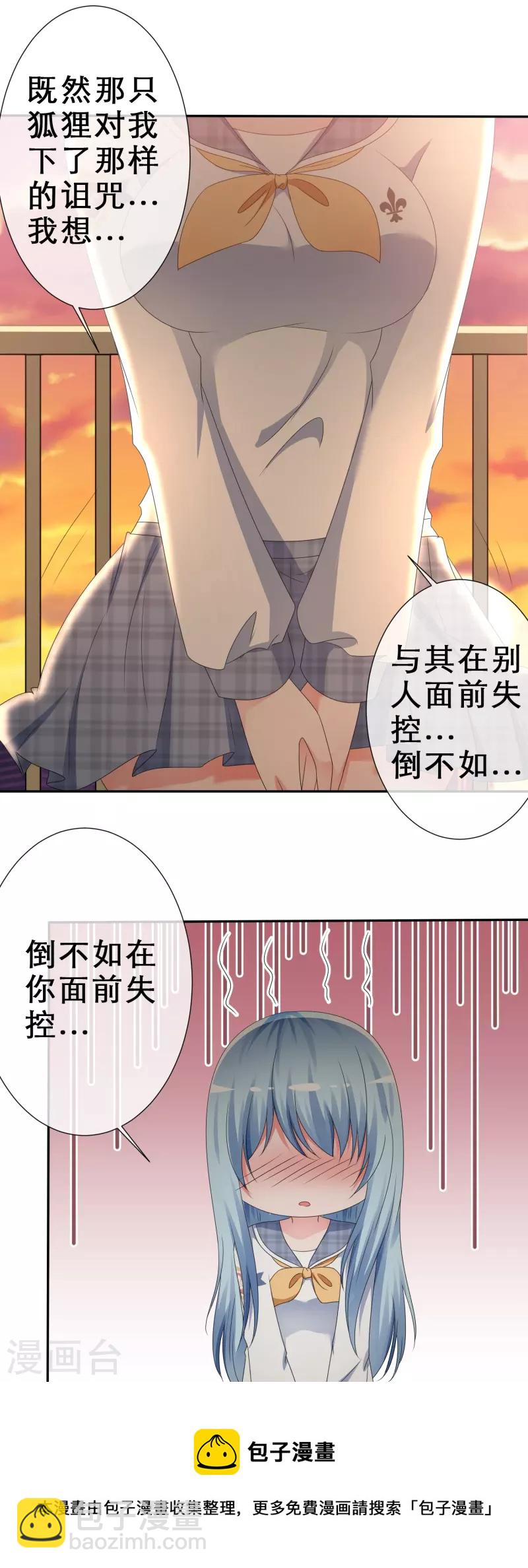 《纯情学霸人设崩了》第7话 主动邀约 第21页