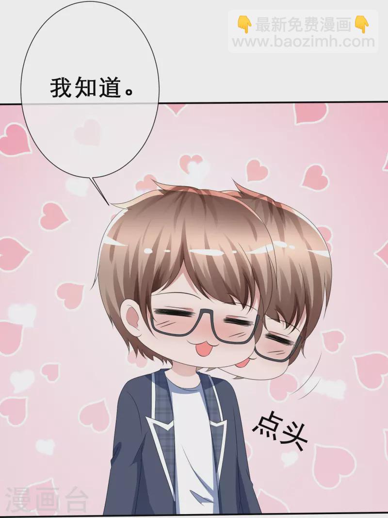 《纯情学霸人设崩了》第7话 主动邀约 第24页