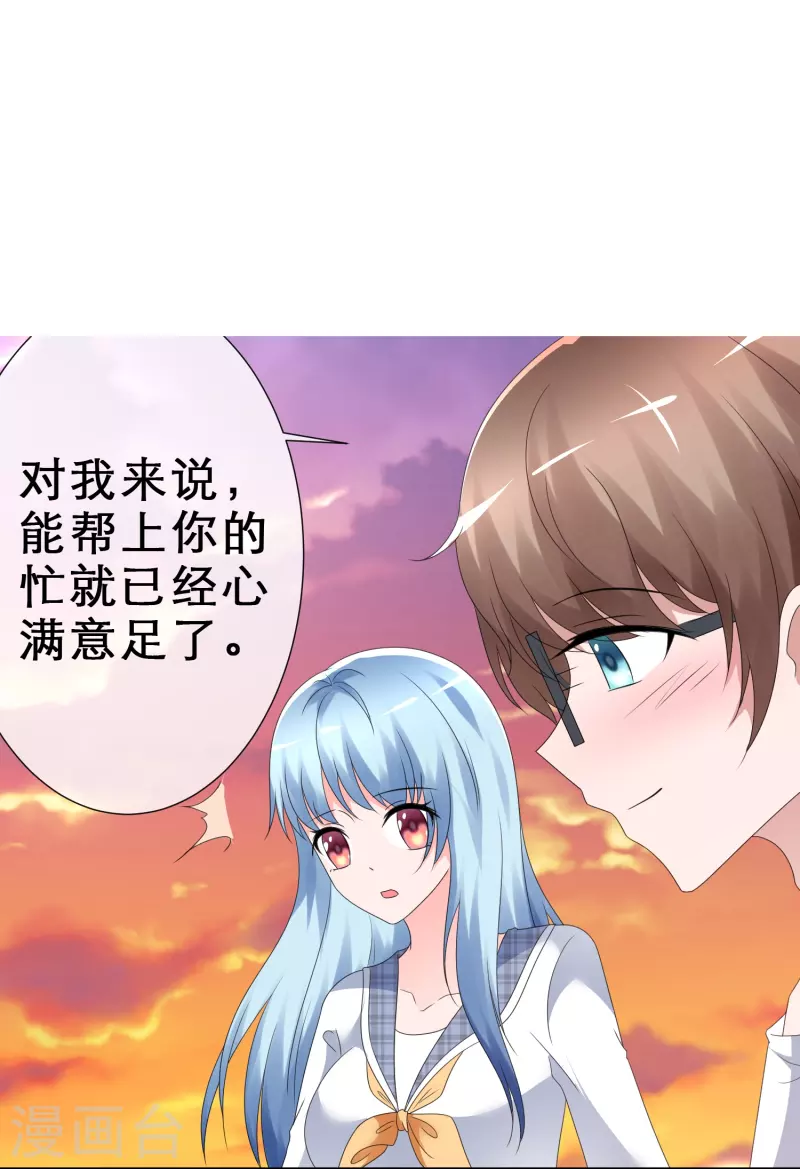《纯情学霸人设崩了》第7话 主动邀约 第26页