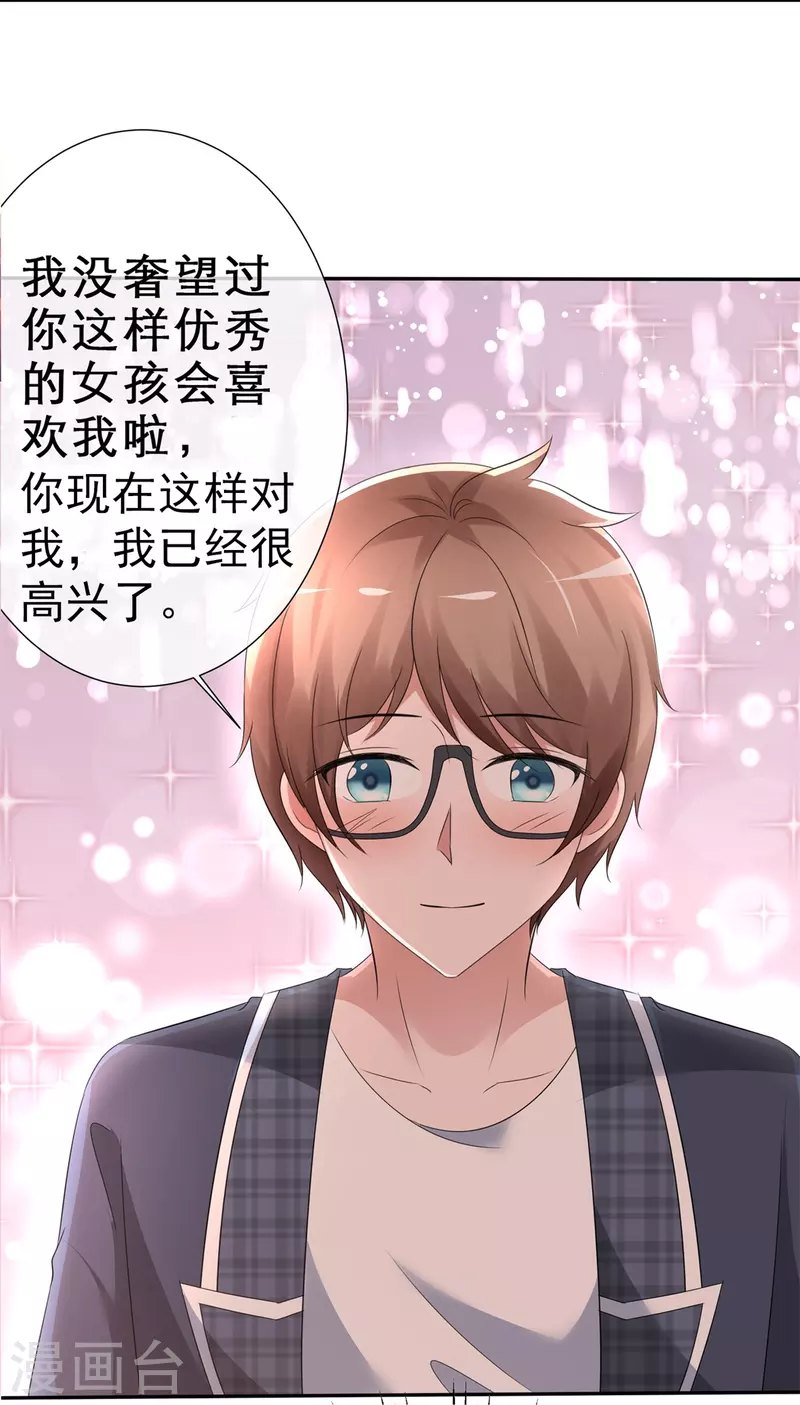 《纯情学霸人设崩了》第7话 主动邀约 第27页