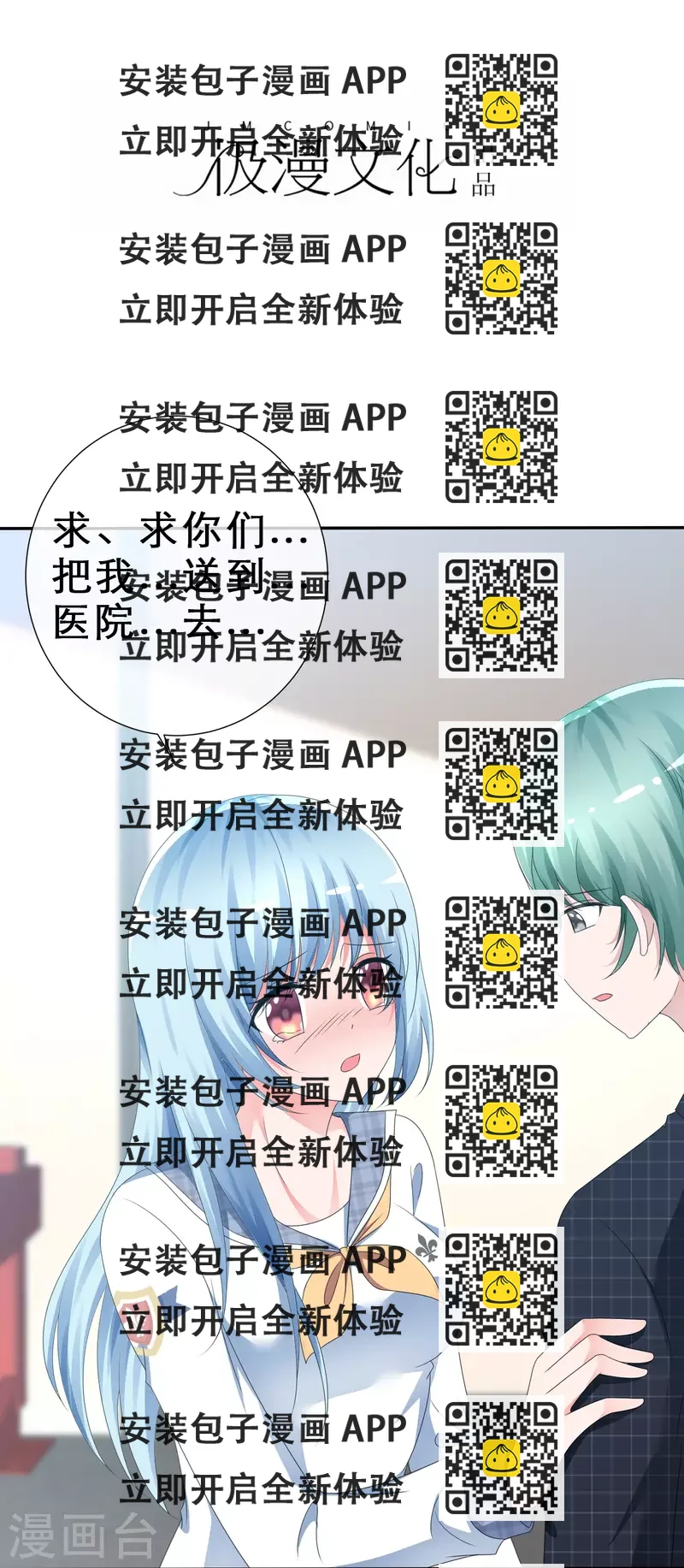 《纯情学霸人设崩了》第7话 主动邀约 第2页