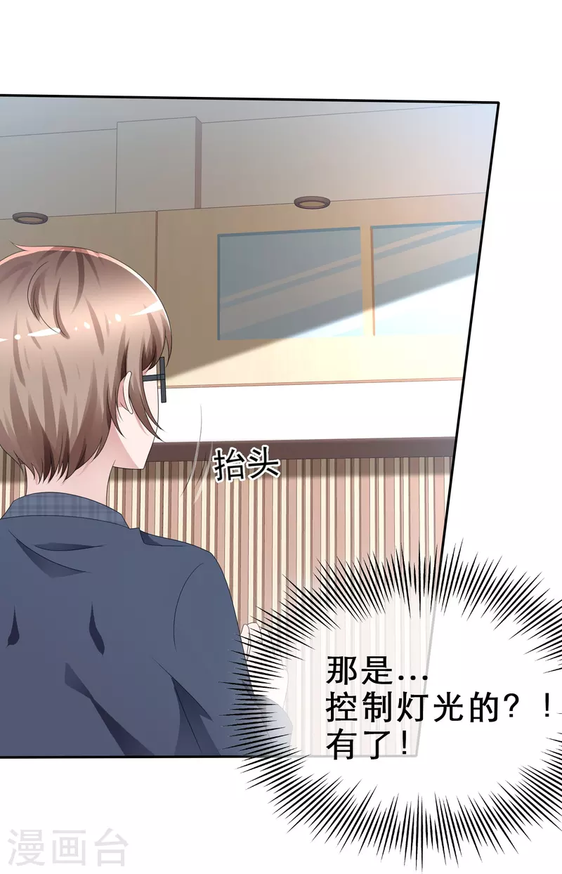 《纯情学霸人设崩了》第5话 我来了，我的女神！ 第5页