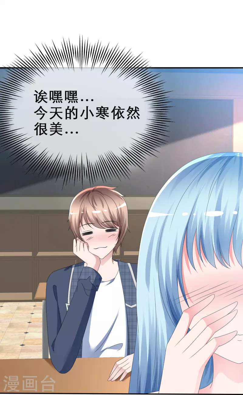 《纯情学霸人设崩了》第6话 只想让你看见 第14页