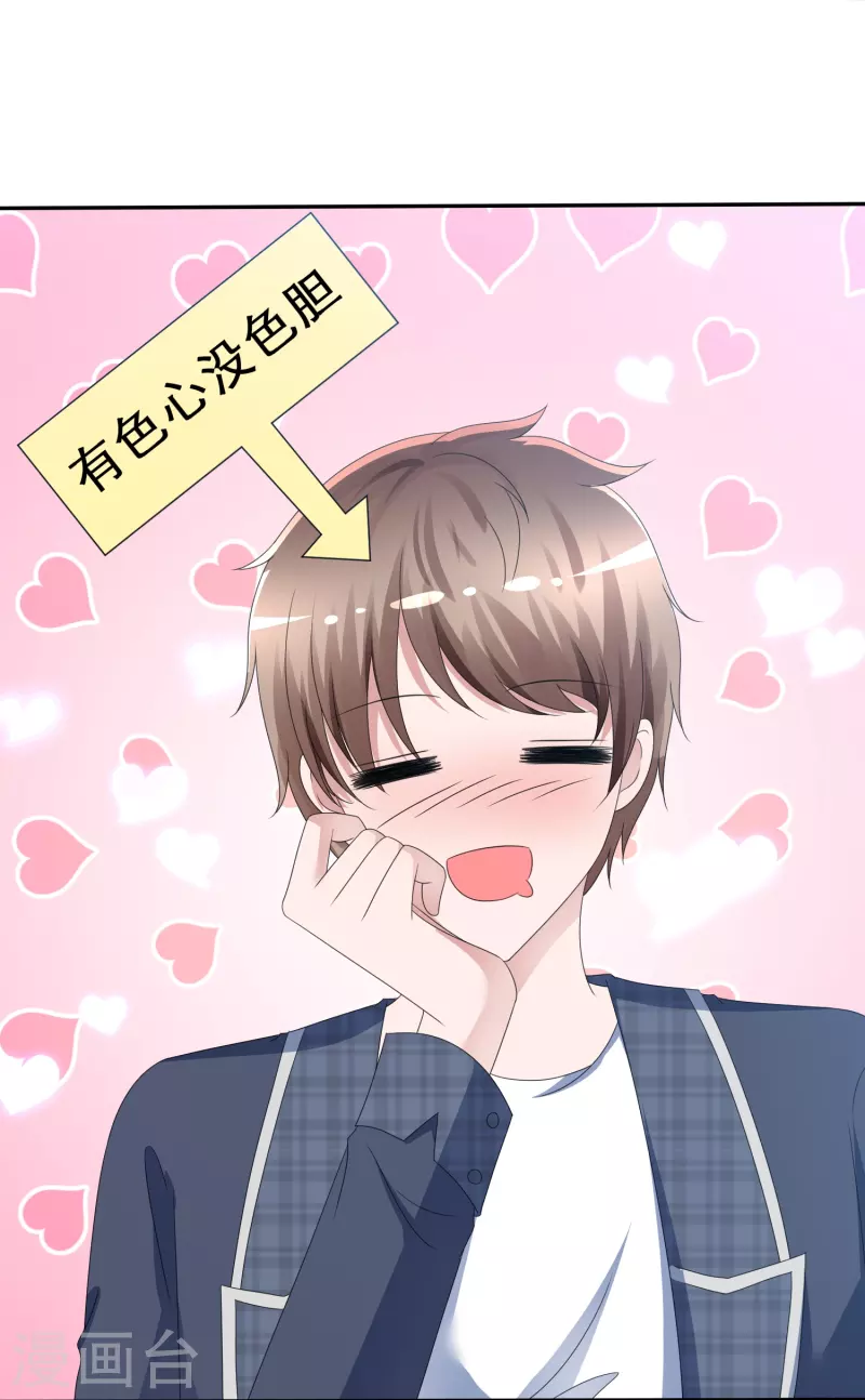 《纯情学霸人设崩了》第6话 只想让你看见 第15页