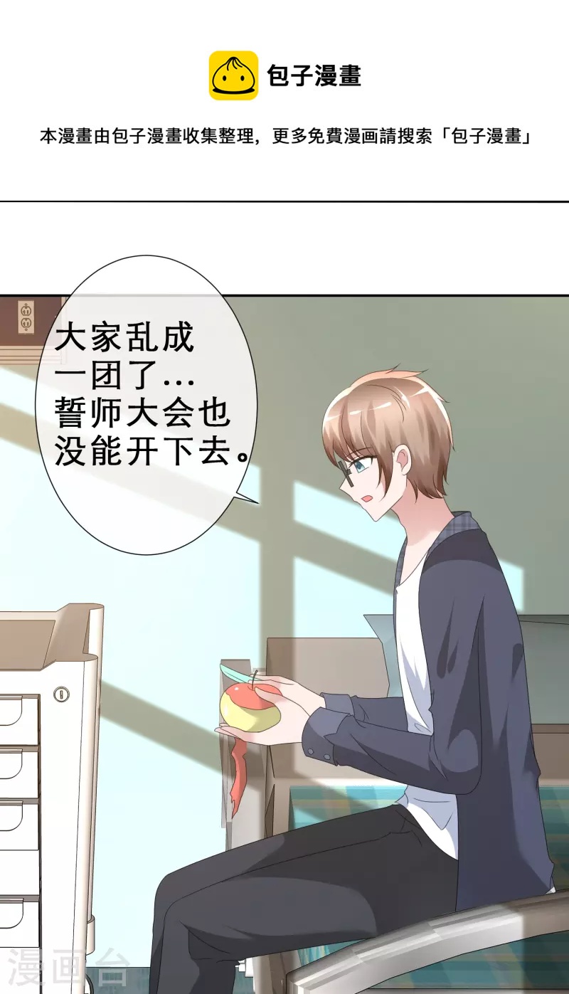 《纯情学霸人设崩了》第5话 我来了，我的女神！ 第21页