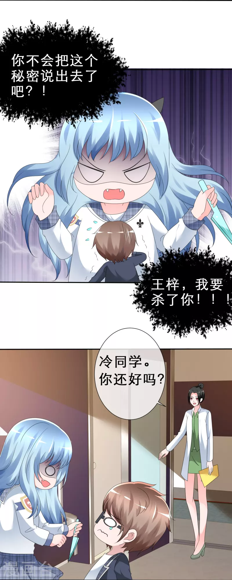 《纯情学霸人设崩了》第5话 我来了，我的女神！ 第27页