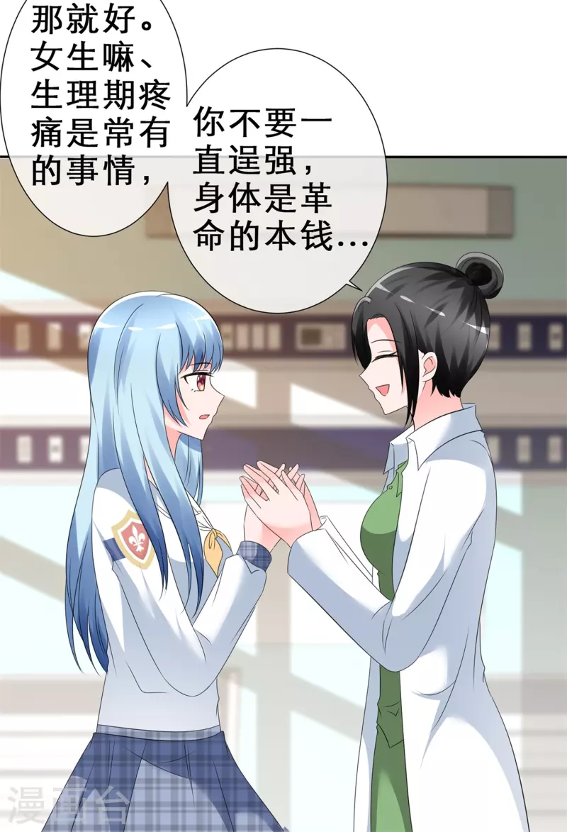 《纯情学霸人设崩了》第5话 我来了，我的女神！ 第29页