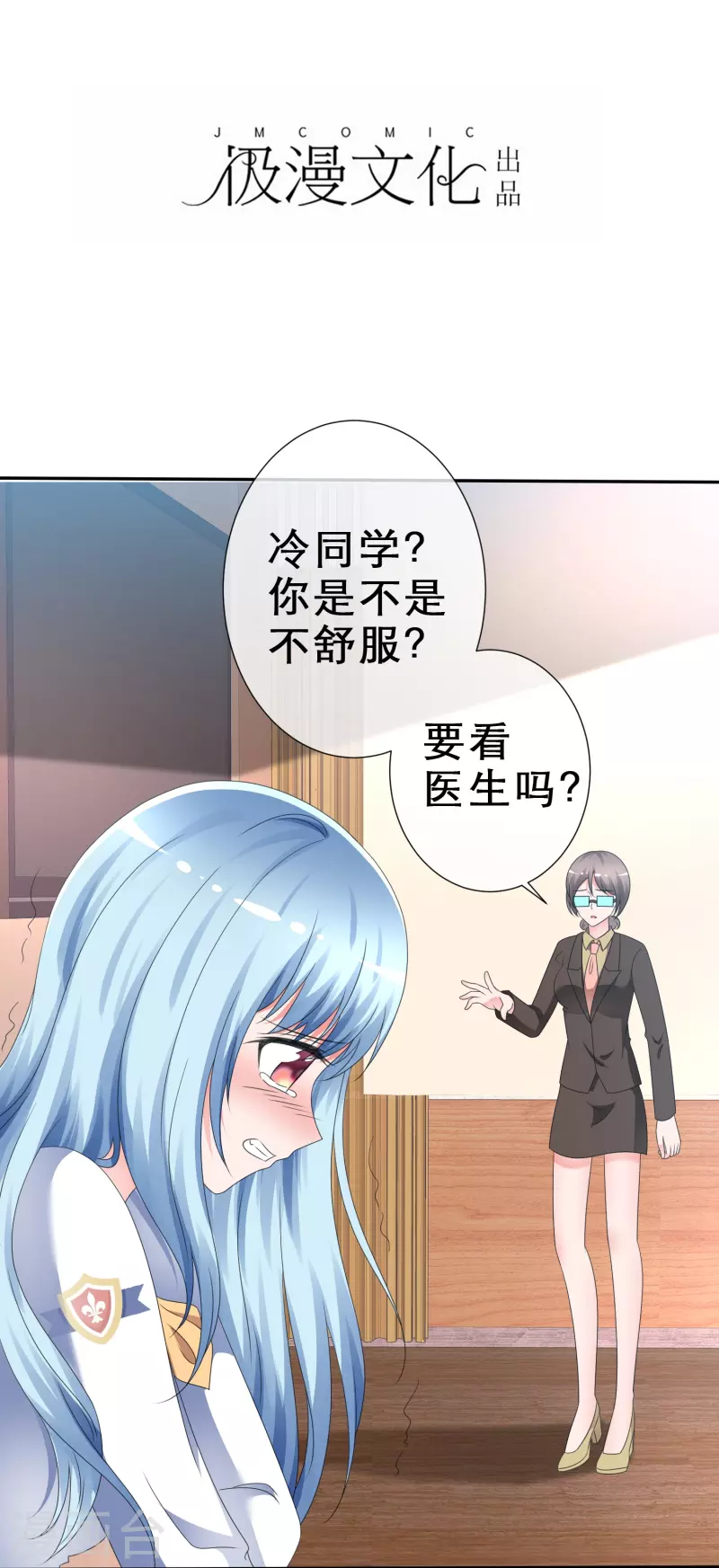 《纯情学霸人设崩了》第5话 我来了，我的女神！ 第2页
