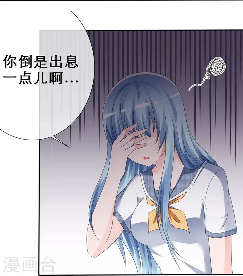 《纯情学霸人设崩了》第8话 情敌 第13页
