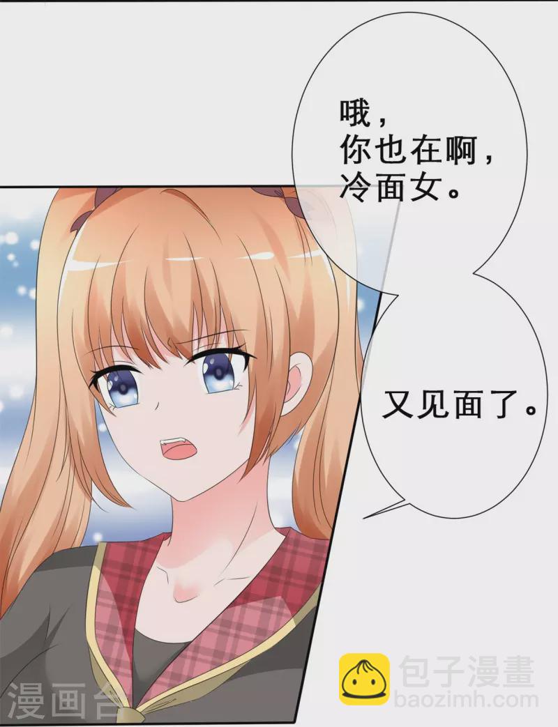 《纯情学霸人设崩了》第8话 情敌 第33页