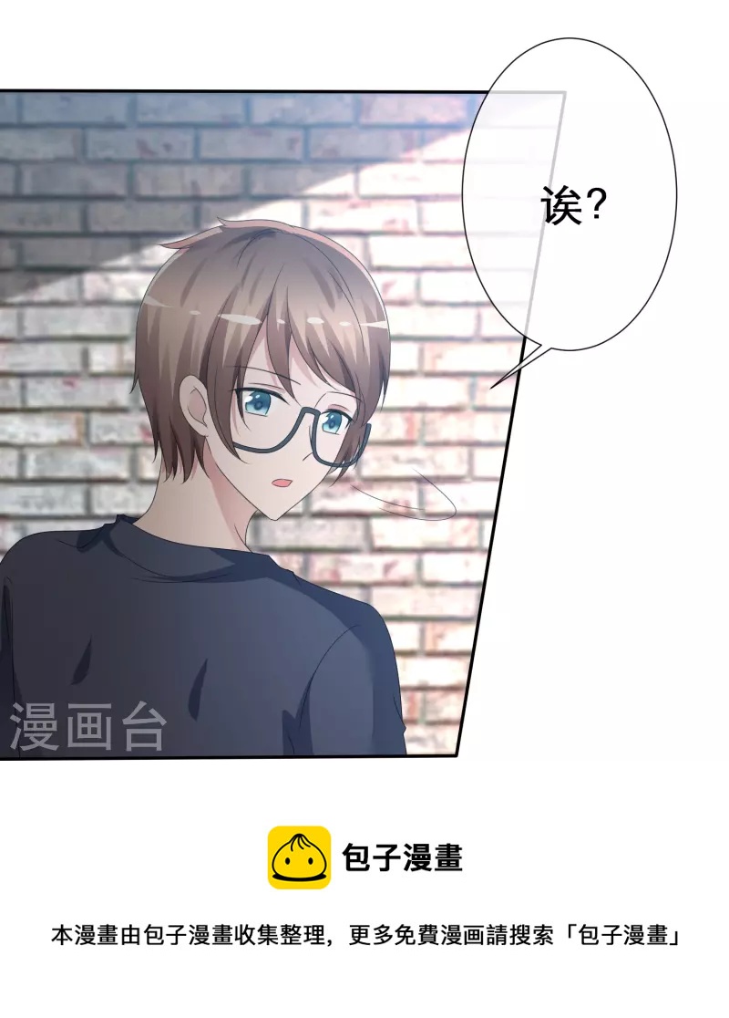 《纯情学霸人设崩了》第7话 主动邀约 第11页