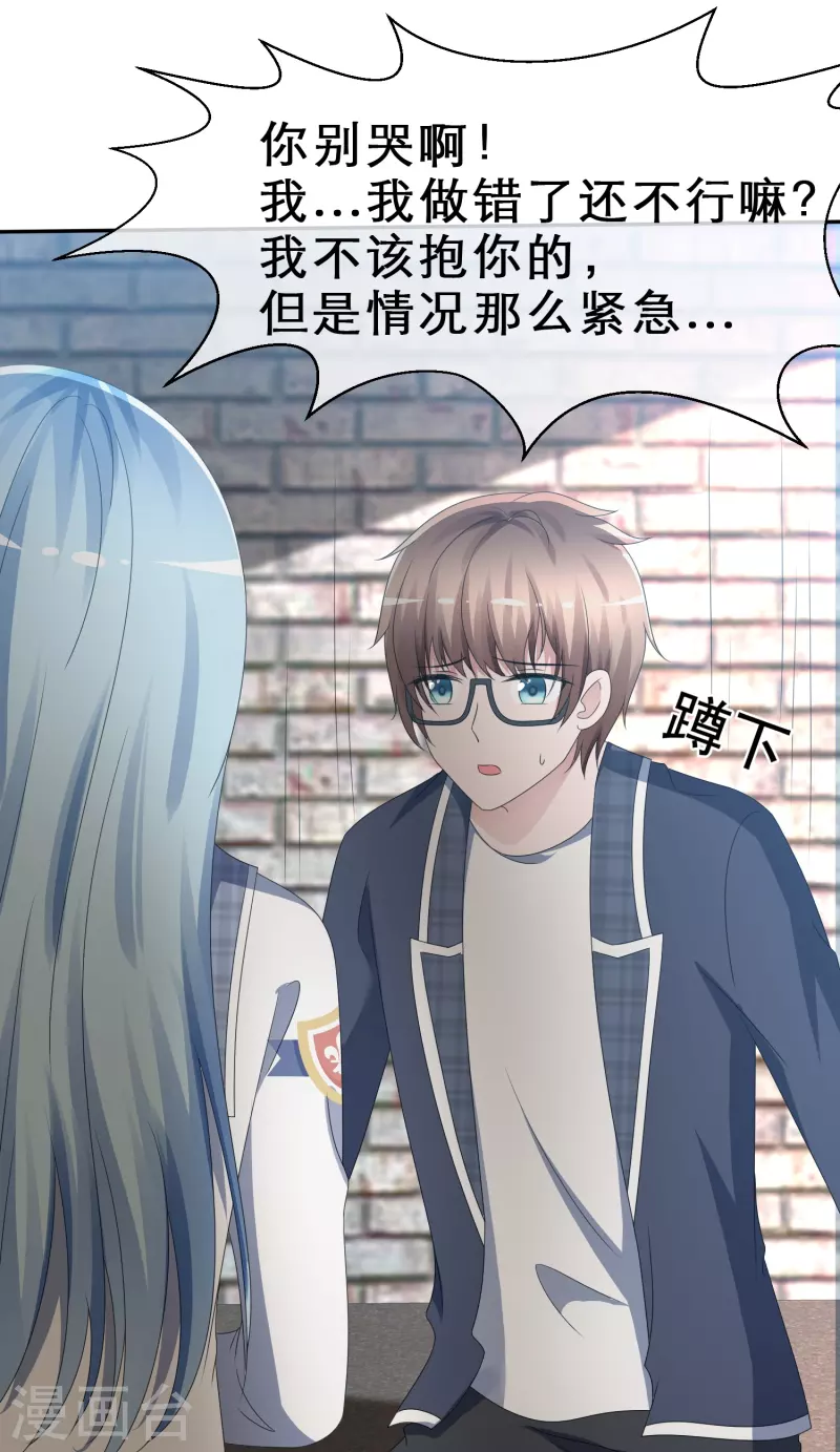 《纯情学霸人设崩了》第7话 主动邀约 第13页