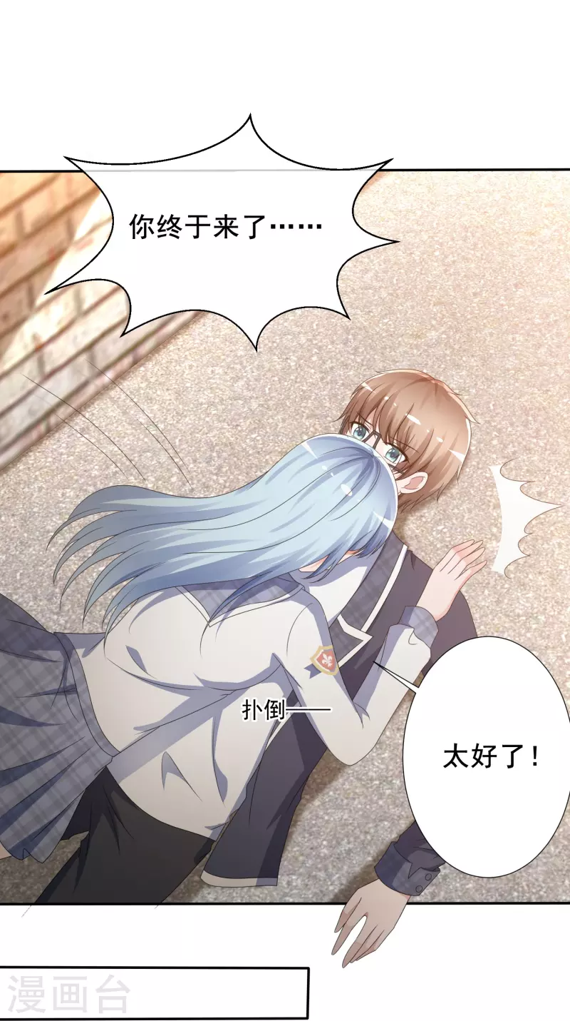 《纯情学霸人设崩了》第7话 主动邀约 第14页