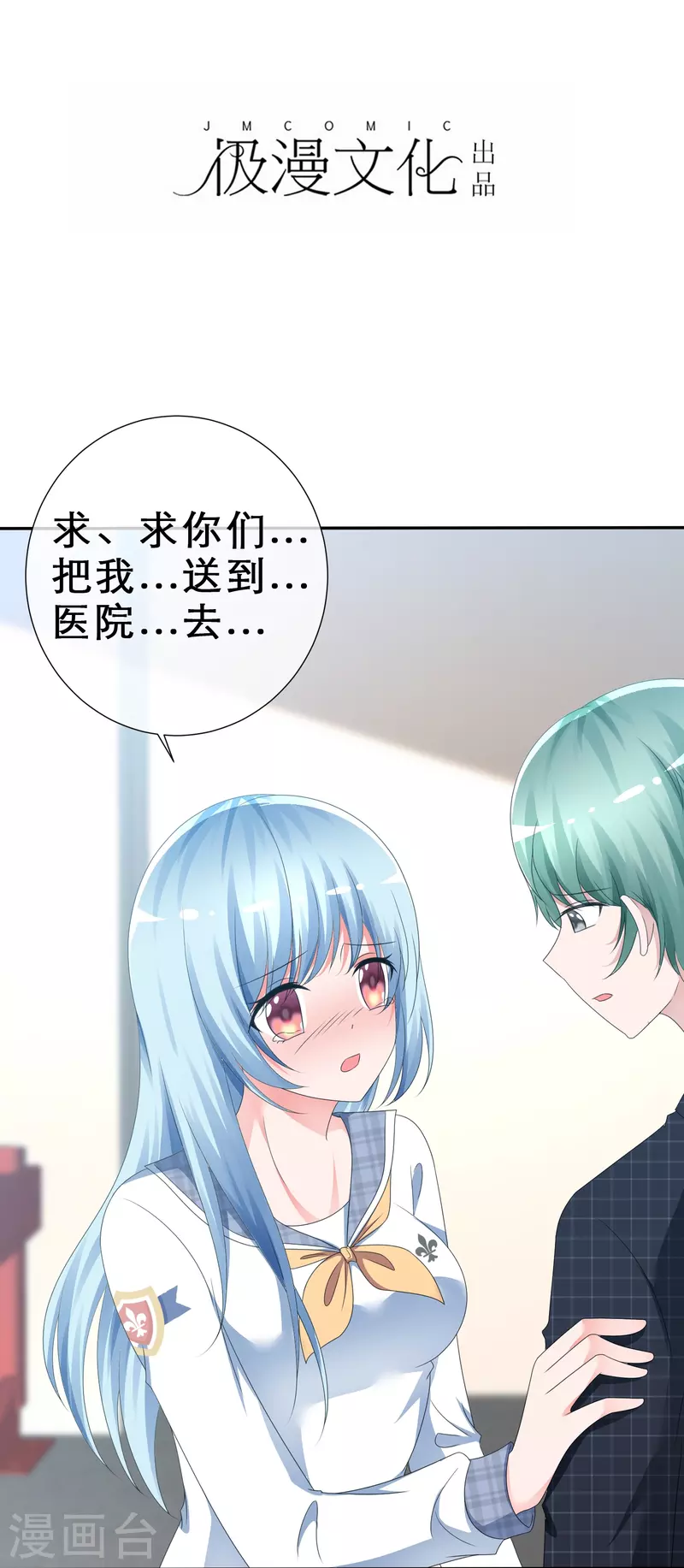 《纯情学霸人设崩了》第7话 主动邀约 第2页