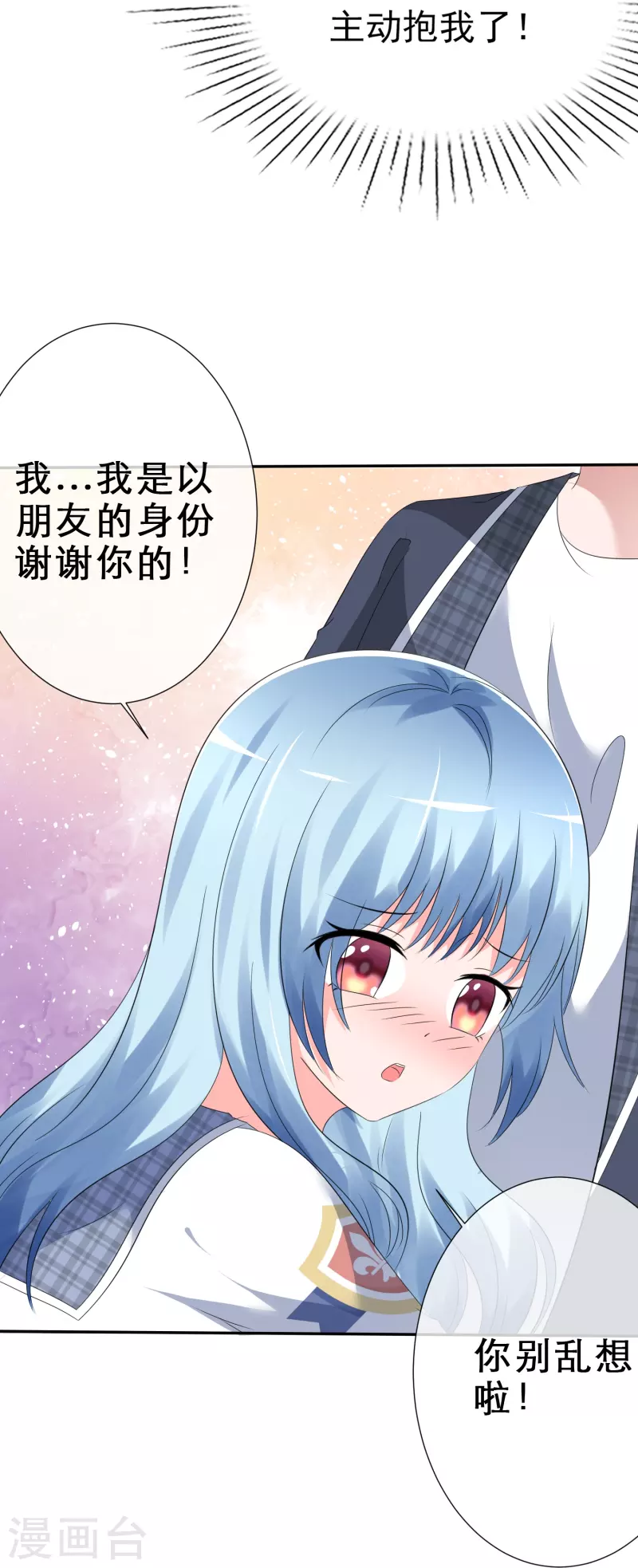 《纯情学霸人设崩了》第7话 主动邀约 第30页