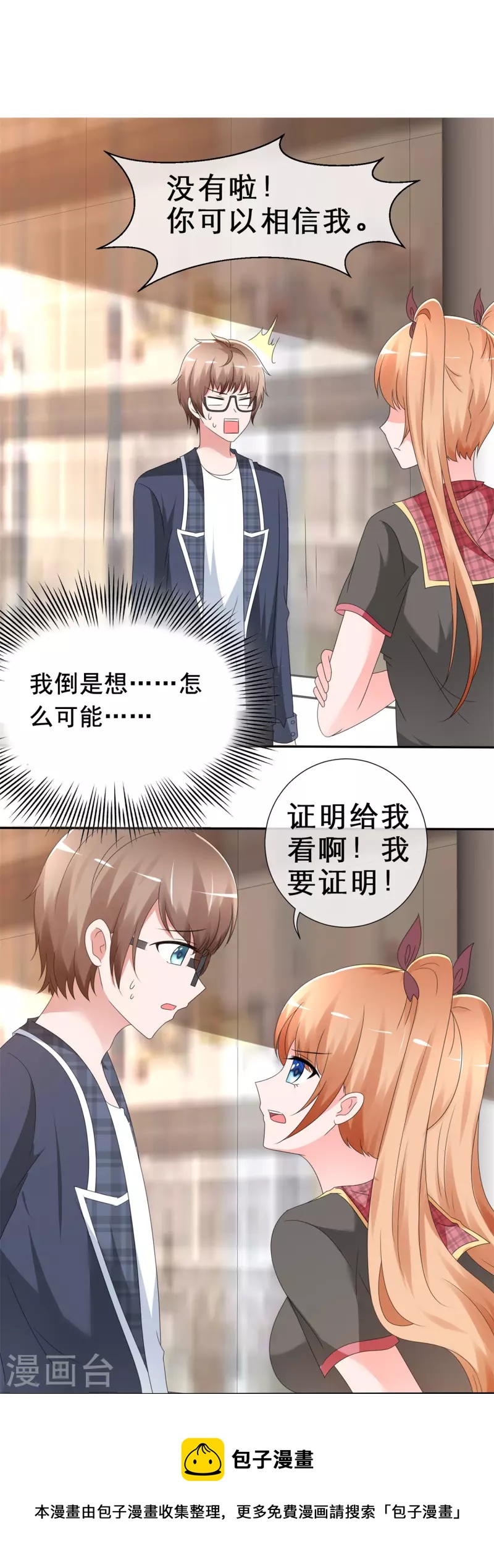 《纯情学霸人设崩了》第9话 你是我的 第11页