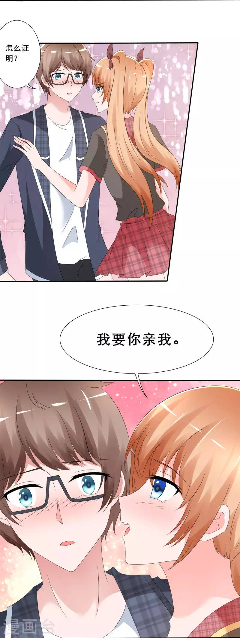 《纯情学霸人设崩了》第9话 你是我的 第12页