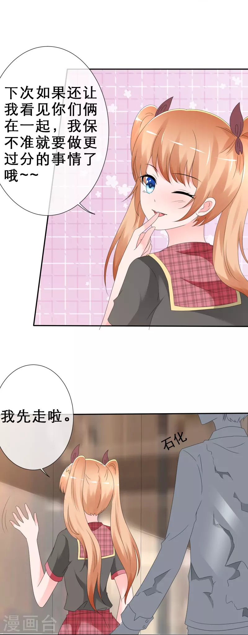 《纯情学霸人设崩了》第9话 你是我的 第18页