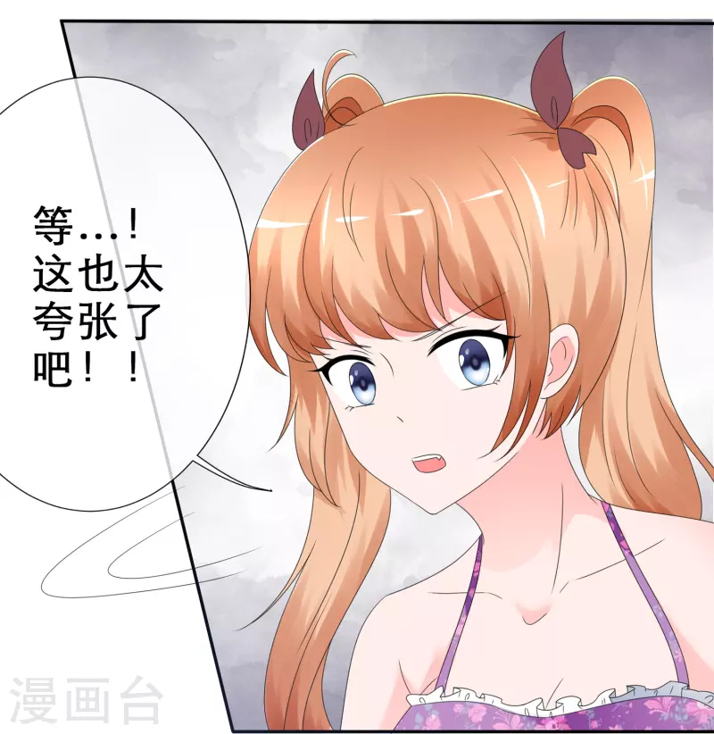 《纯情学霸人设崩了》第9话 你是我的 第28页