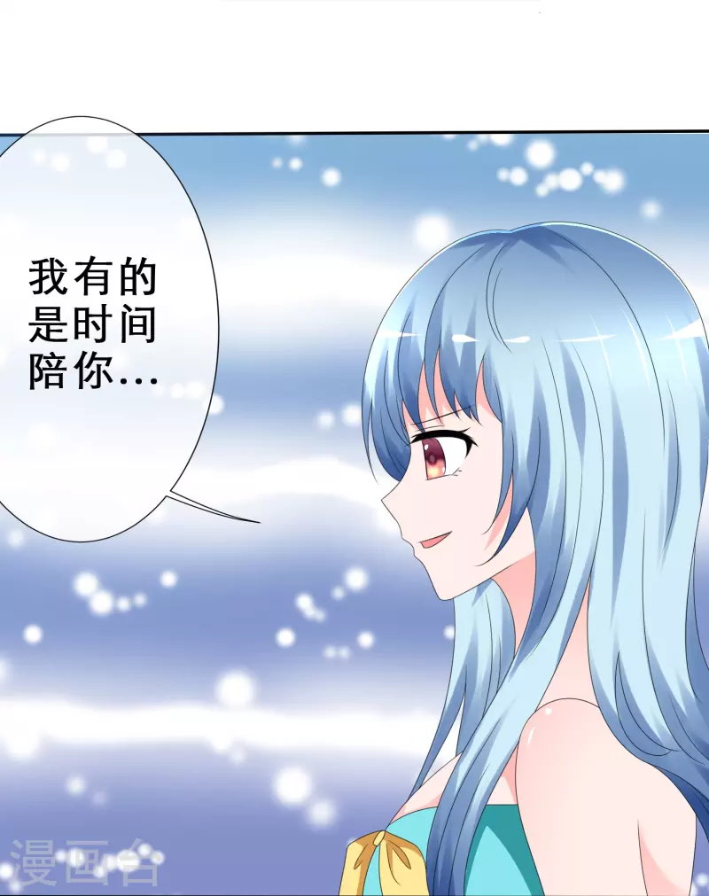《纯情学霸人设崩了》第9话 你是我的 第32页