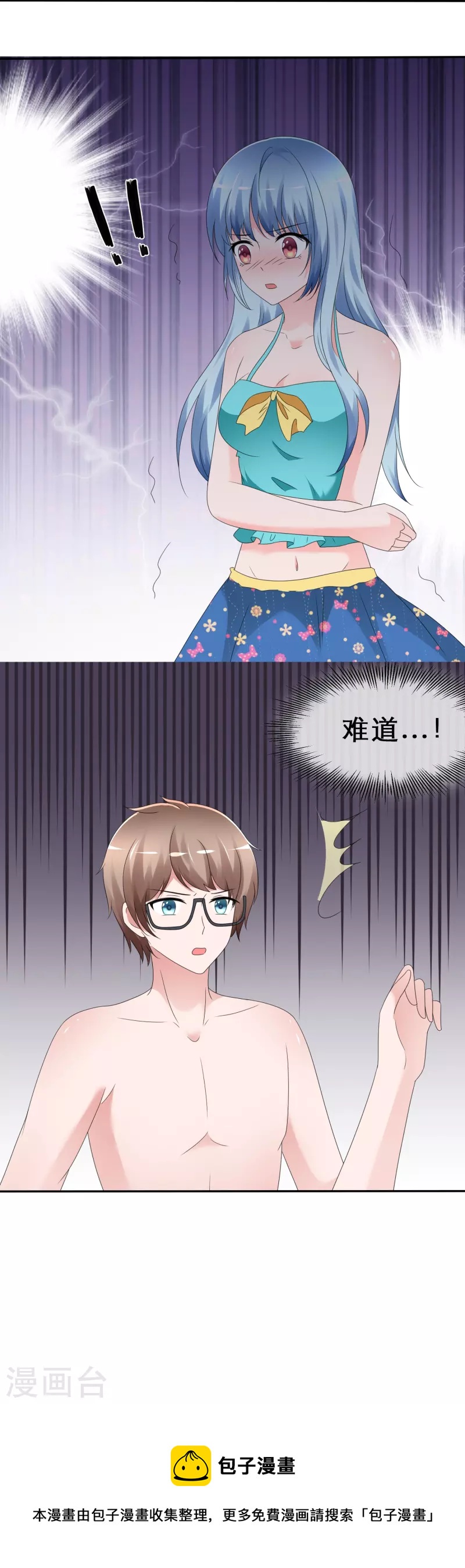 《纯情学霸人设崩了》第9话 你是我的 第33页