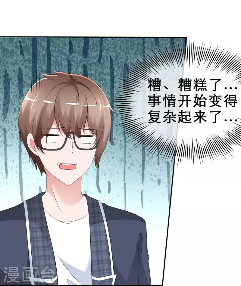 《纯情学霸人设崩了》第9话 你是我的 第3页