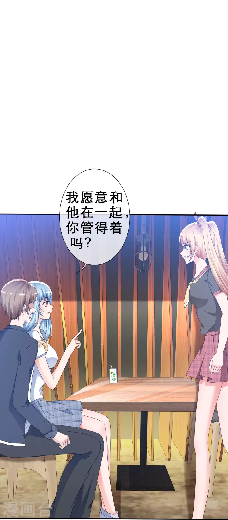 《纯情学霸人设崩了》第9话 你是我的 第4页