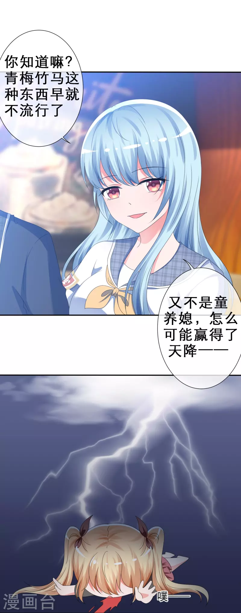 《纯情学霸人设崩了》第9话 你是我的 第5页