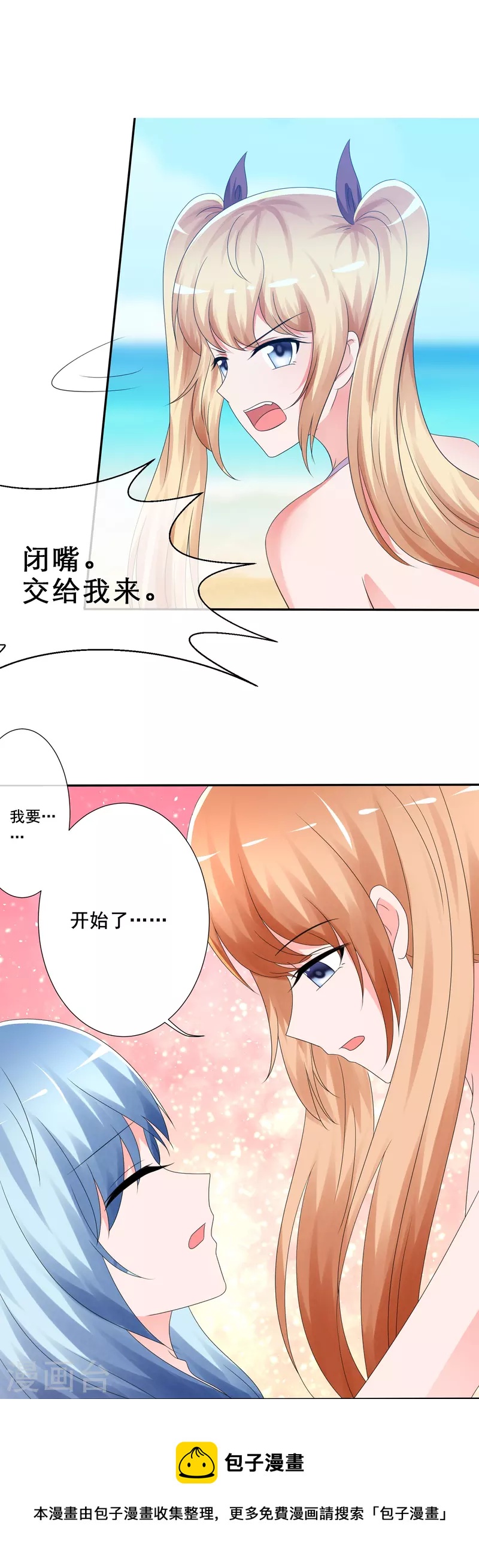 《纯情学霸人设崩了》第11话 人工呼吸 第11页