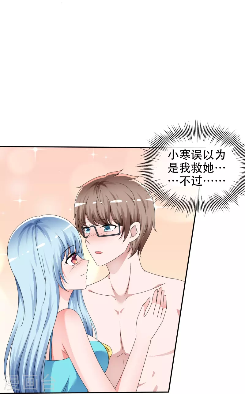 《纯情学霸人设崩了》第11话 人工呼吸 第19页