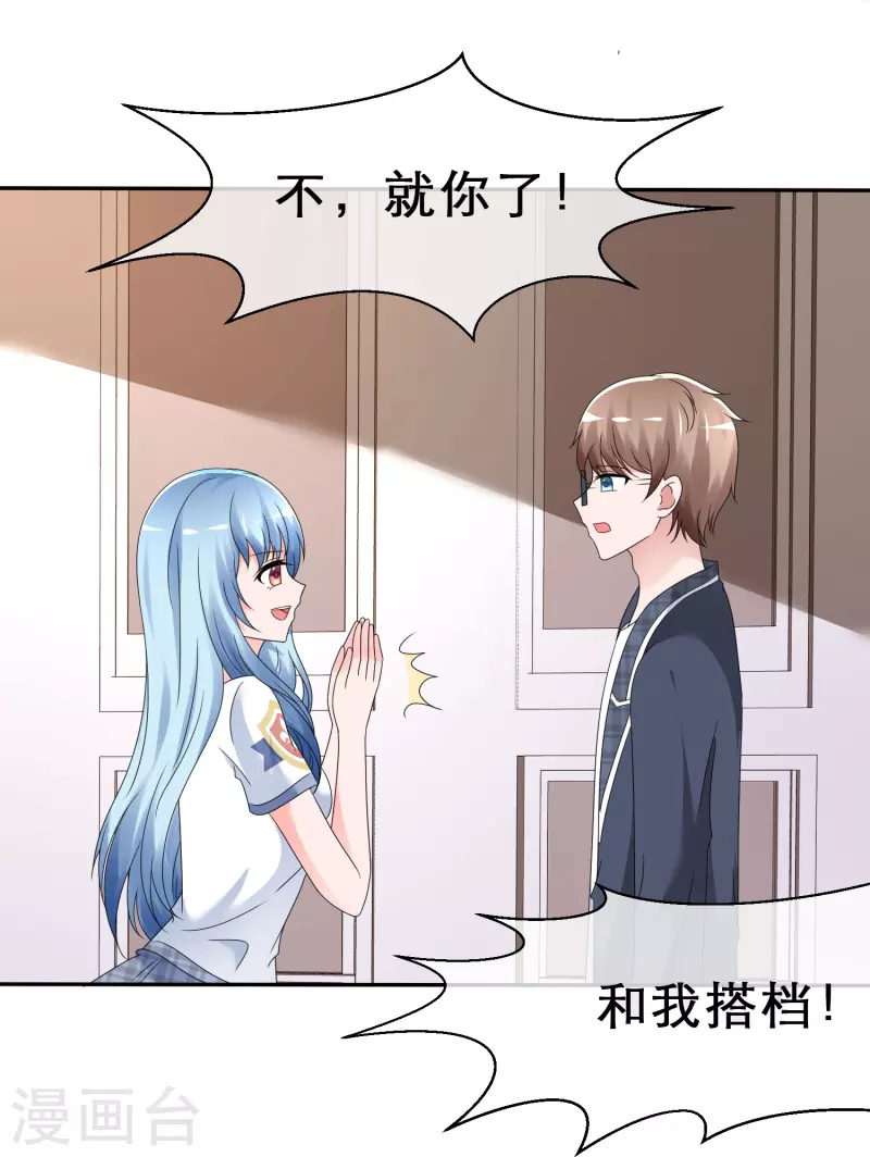 《纯情学霸人设崩了》第11话 人工呼吸 第23页