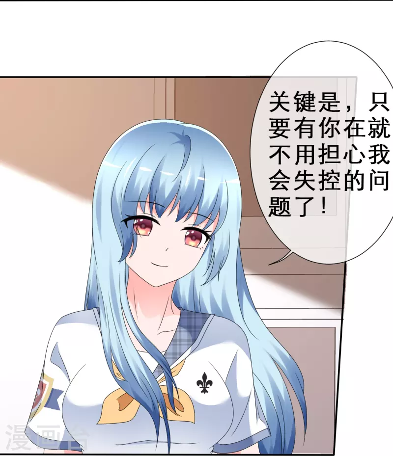 《纯情学霸人设崩了》第11话 人工呼吸 第25页