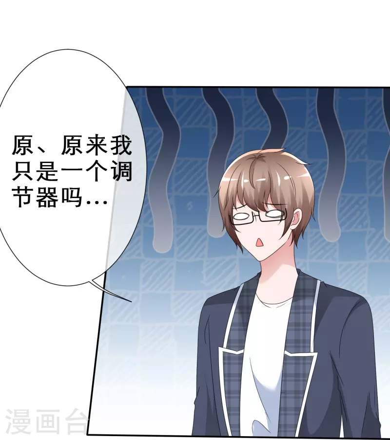 《纯情学霸人设崩了》第11话 人工呼吸 第26页