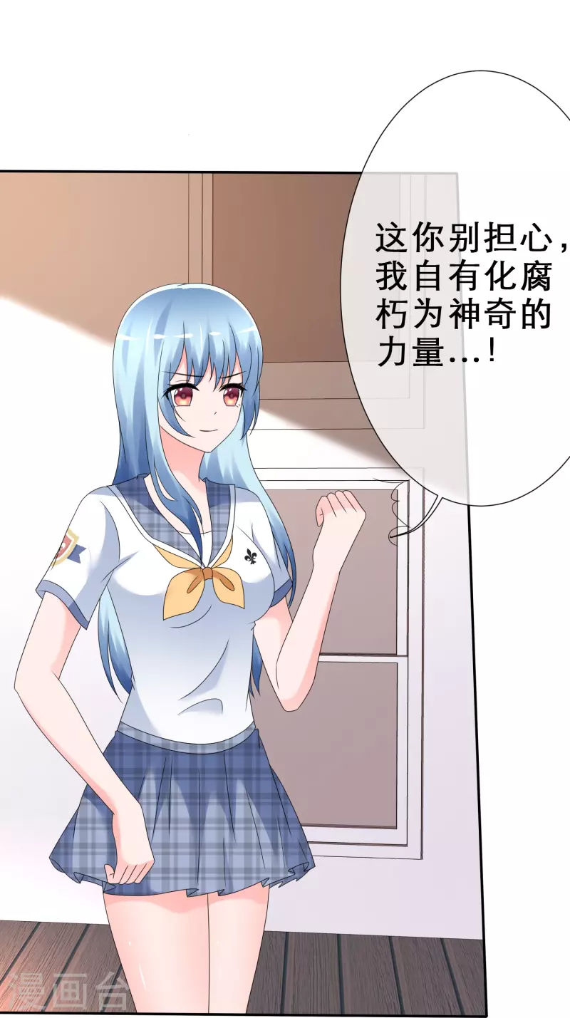 《纯情学霸人设崩了》第11话 人工呼吸 第27页