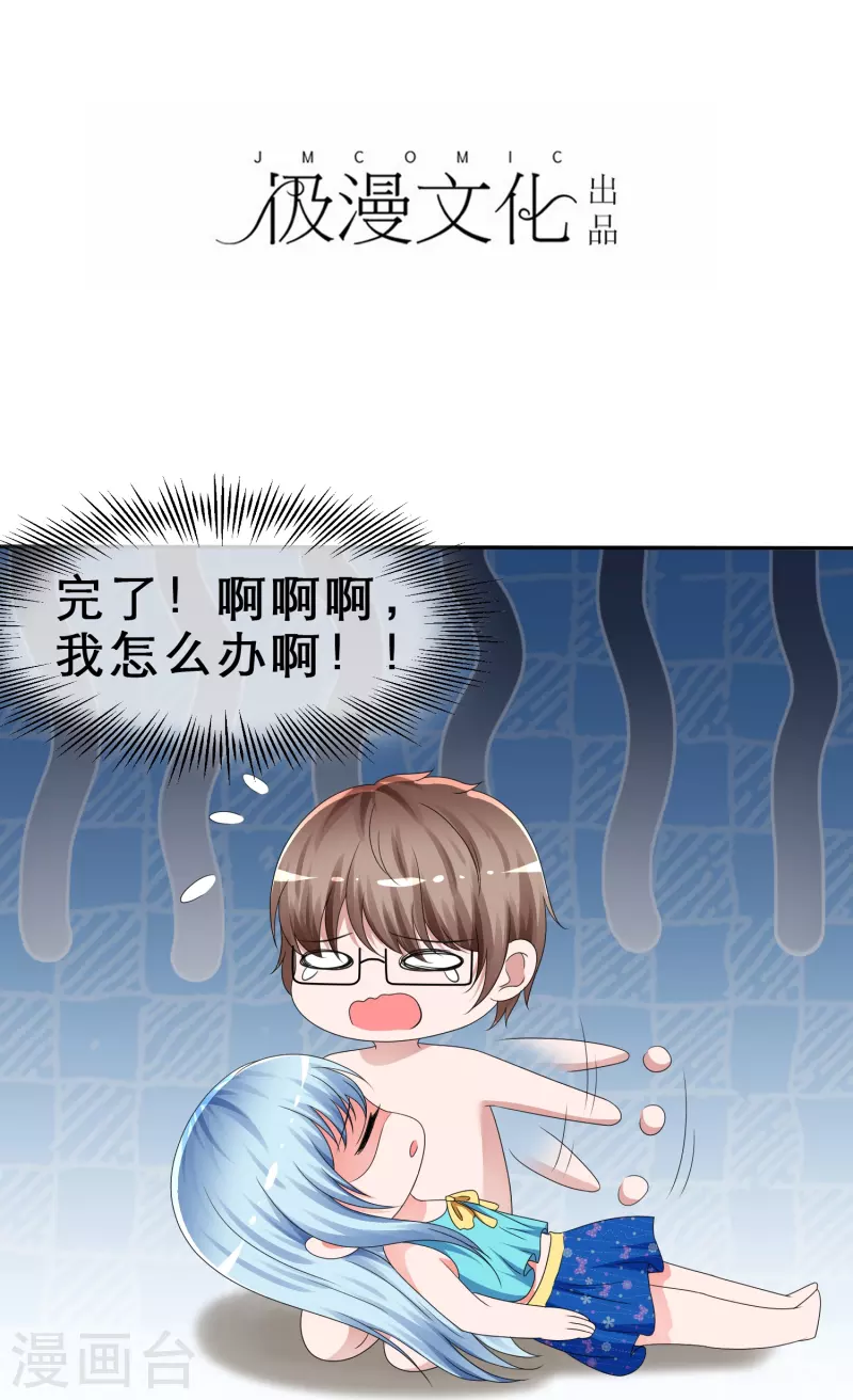 《纯情学霸人设崩了》第11话 人工呼吸 第2页