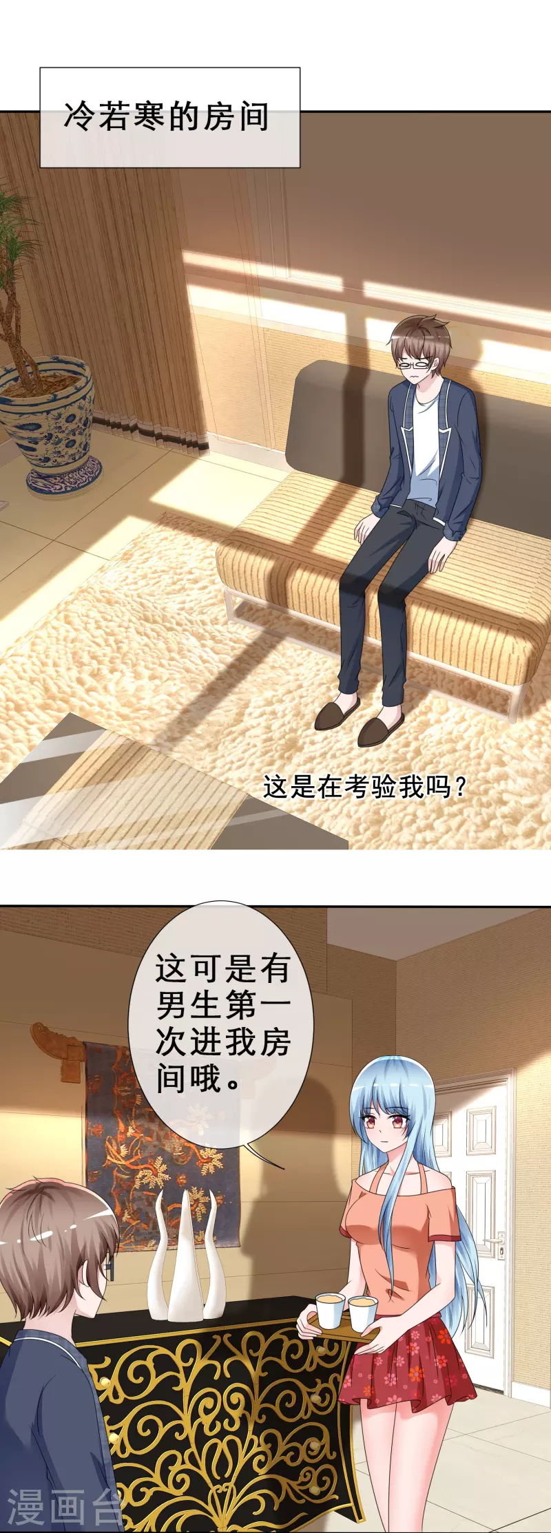 《纯情学霸人设崩了》第12话 想入非非 第8页