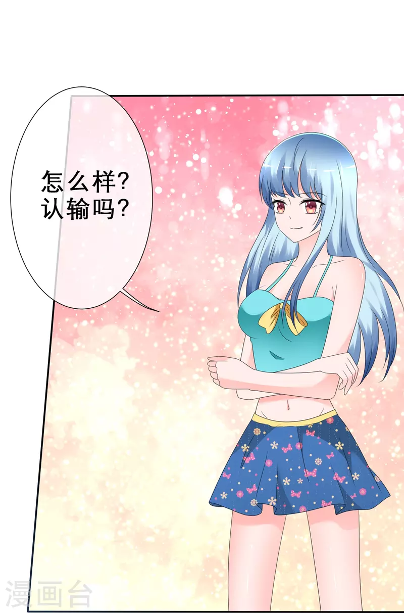 《纯情学霸人设崩了》第9话 你是我的 第30页