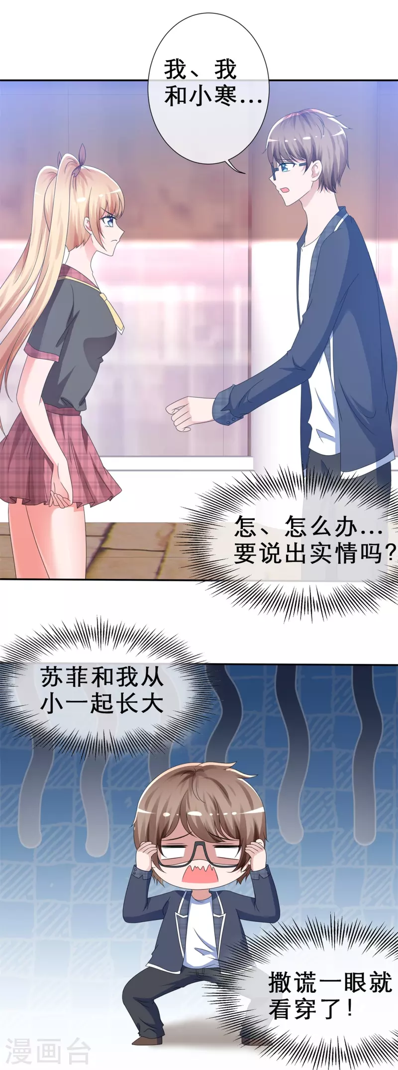 《纯情学霸人设崩了》第9话 你是我的 第8页