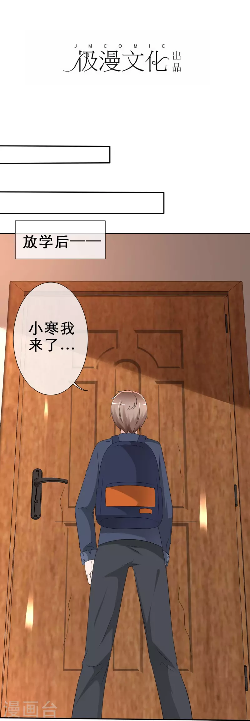 《纯情学霸人设崩了》第12话 想入非非 第2页